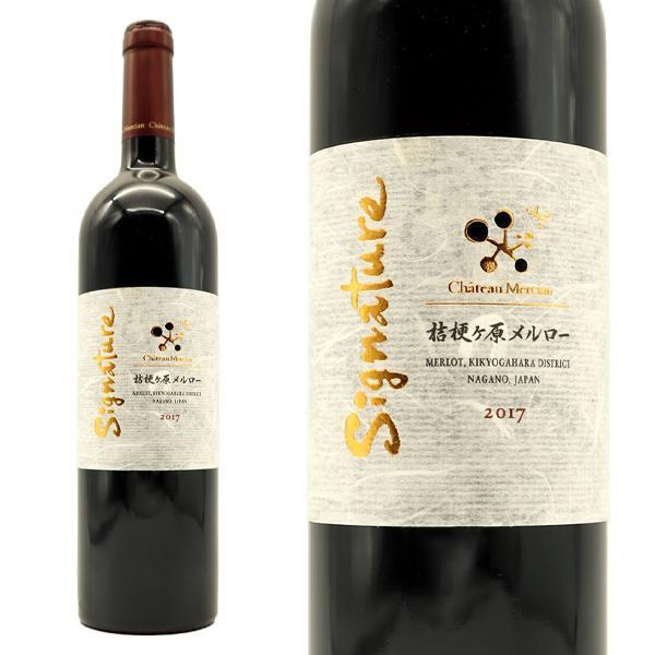 シャトー メルシャン 桔梗ヶ原メルロー シグナチャー 2019 蔵出し品