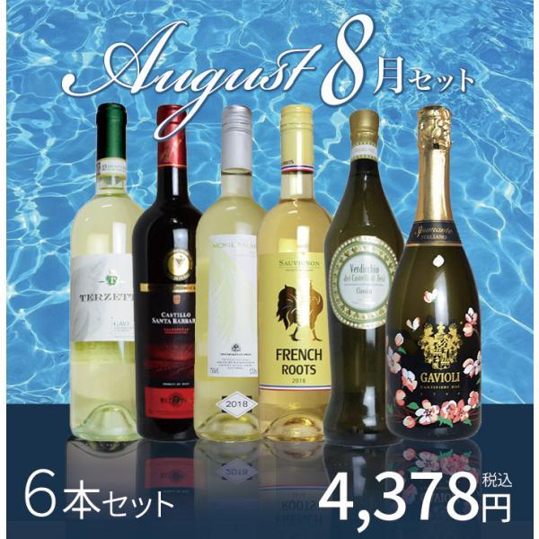 うきうきマンスリーワインセット 8月は暑い夏をフっ飛ばせ ... うきうきマンスリーワインセット 8月は暑い夏をフっ飛ばせ ...