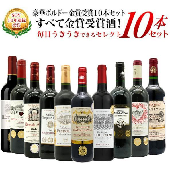 送料無料】SOY10年連続受賞！5冠金賞入り＆格上AOC規格＆当たり年入り