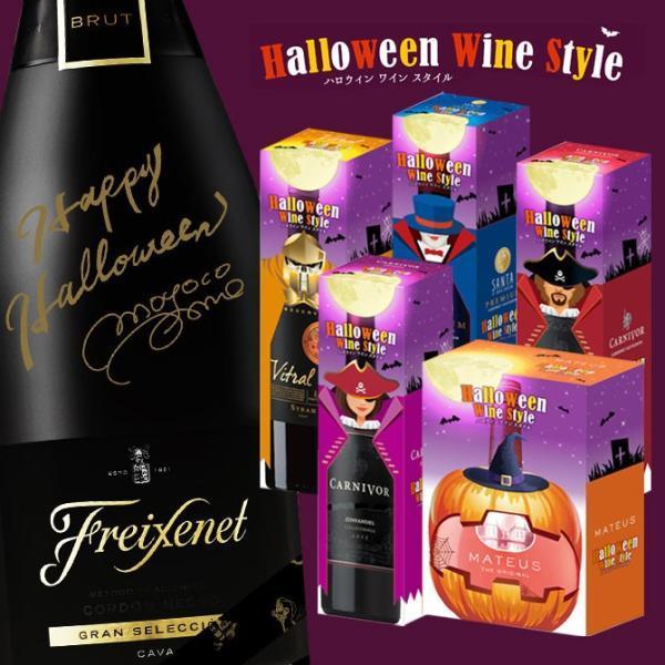 送料無料】カッコカワイイ コスプレワイン Halloween Wine Style 