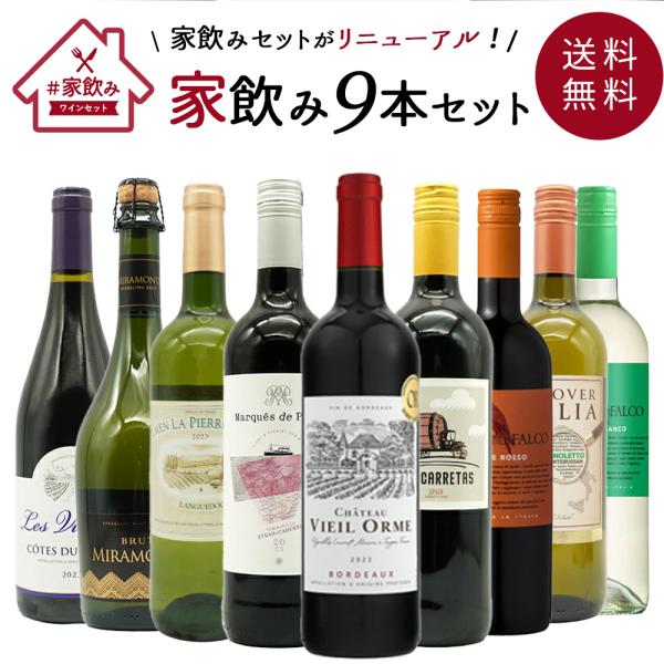 送料無料】金賞ボルドーもはいった 赤ワイン＆白ワイン