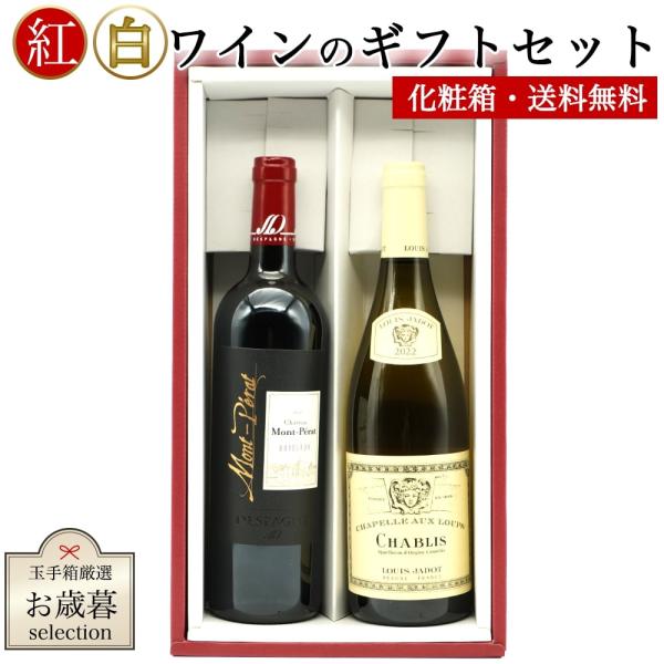 感謝の気持ちを込めて！紅白ワインギフトセット 5000円セット（無料