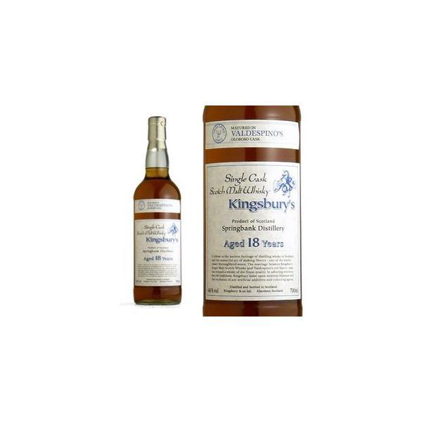 キングスバリー KSCバルデスピノ・シェリーカスク・シリーズ