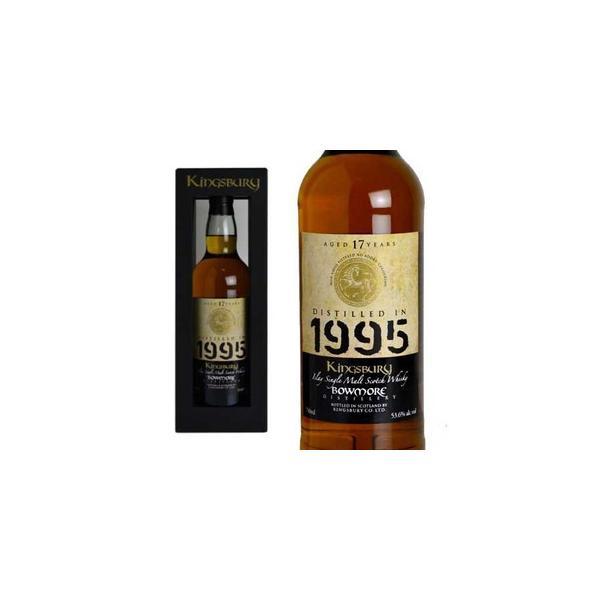 キングスバリー カスクストレングス ボウモア 1995年 17年もの 53.6