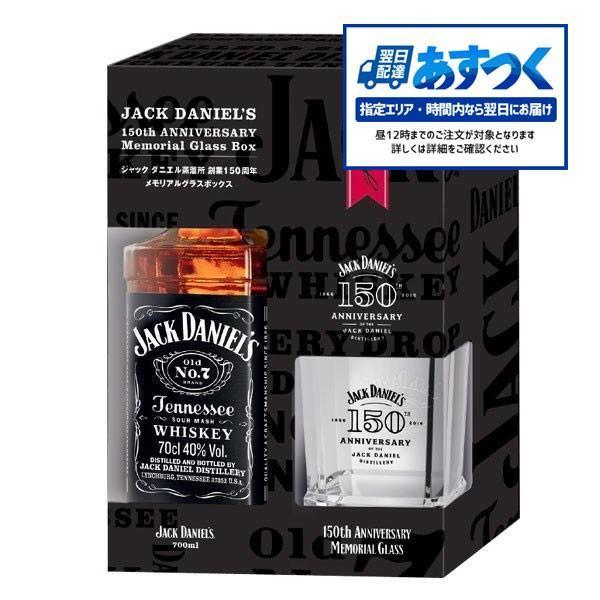 あすつく ジャックダニエル ブラック Old No.7 700ml 40％ 創業150周年