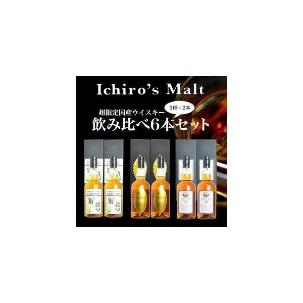 イチローズモルト 飲み比べ ウイスキー6本セット (3種類×2本) 家飲み 巣ごもり 応援 stay home : 9903000016709 : うきうきワインの玉手箱 - 通販 - Yahoo!ショッピング イチローズモルト 飲み比べ ウイスキー6本セット (3種類×2本) 家飲み 巣ごもり 応援 stay home : 9903000016709 : うきうきワインの玉手箱 - 通販 - Yahoo!ショッピング