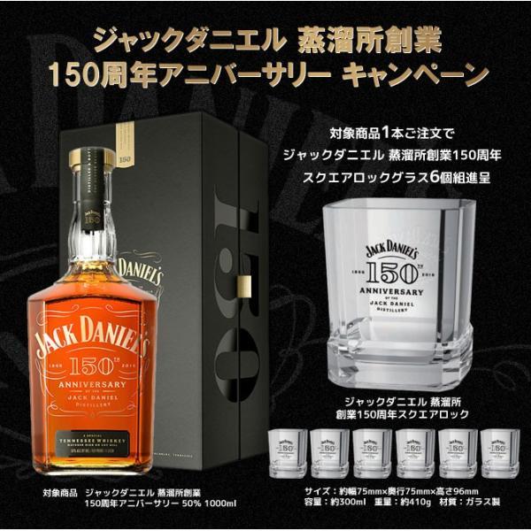 ジャックダニエル 蒸溜所創業150周年アニバーサリー 50% 1000ml ジャックダニエル 蒸溜所創業150周年アニバーサリー 50% 1000ml