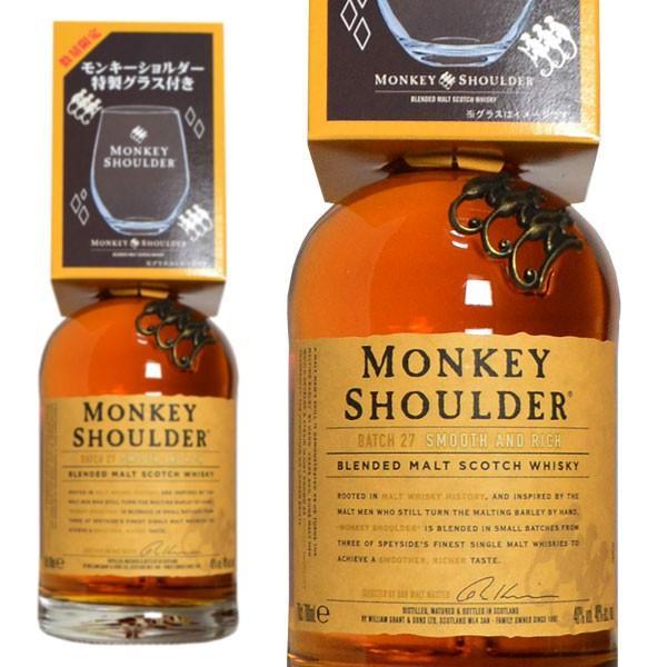 モンキーショルダー グラスオンハット 40％ 700ml 正規 特製グラス付き