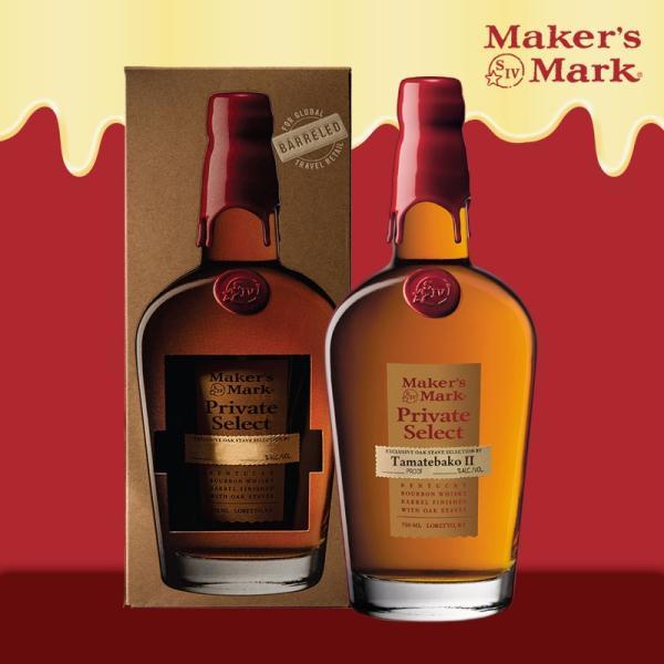 メーカーズマーク プライベートセレクト TAMATEBAKO II シングルカスク