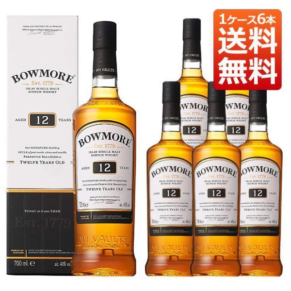 送料無料 6本セット】【箱入 正規品】ボウモア 12年 700ml×6本 送料無料 6本セット】【箱入 正規品】ボウモア 12年 700ml×6本