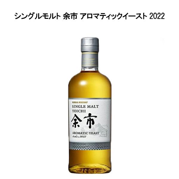 正規品】シングルモルト 余市 アロマティックイースト 2022 正規品】シングルモルト 余市 アロマティックイースト 2022