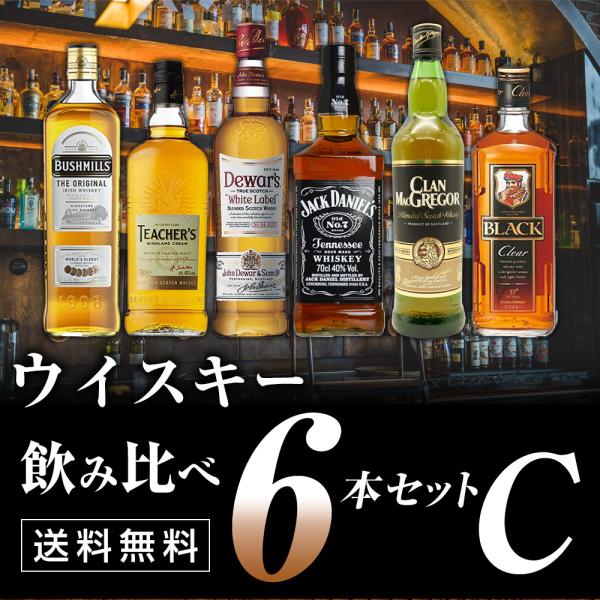 送料無料】ウイスキー飲み比べ6本セットC 国産ウイスキー スコッチ  