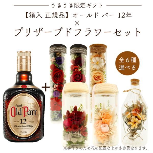 うきうき限定ギフト】【箱入・正規品】オールド パー 12年 うきうき限定ギフト】【箱入・正規品】オールド パー 12年
