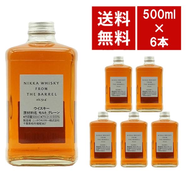 【送料無料 6本セット 正規品】ニッカ フロム ザ バレル 500ml×6本 ケース[6本入り] ニッカウイスキー株式会社 正規代理店輸入品
