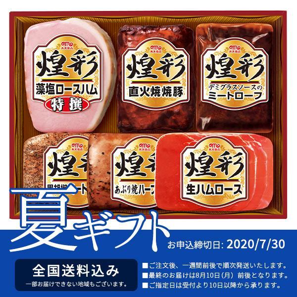 送料無料】【お中元 2020】DO-500 丸大食品 煌彩ハムギフト : うきうき