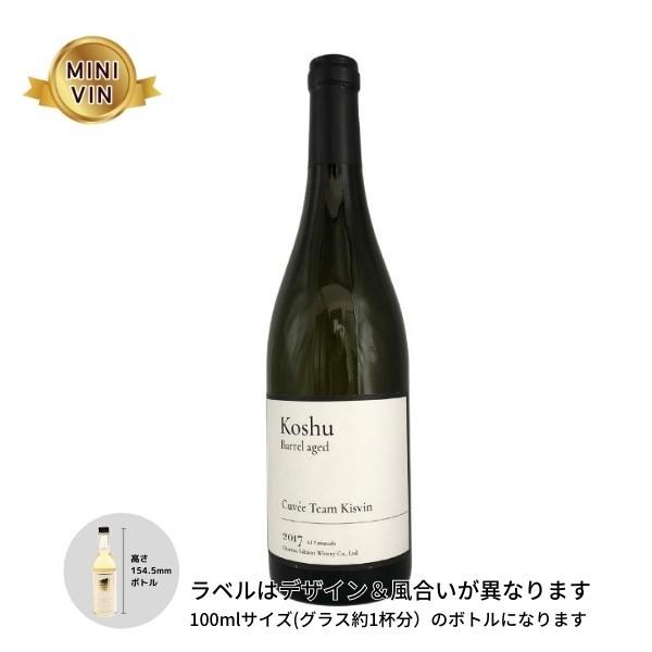 キスヴァン ワイナリーキスヴィン 甲州