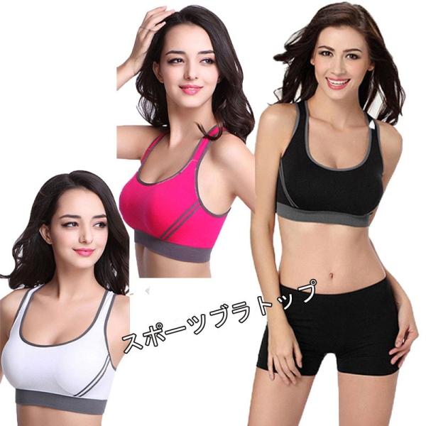 送料無料３〜５日後到着スポーツブラ 揺れない ランニング ヨガブラ  ナイトブラ パッド付きブラトップス キャミソール ヨガ ジャズダンス 黒 白 ピンク