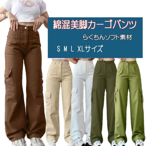 送料無料2〜４日後到着 カーゴパンツ レディース ソフト肌触り ストリート カジュアルパンツ ジョガーパンツ オールシーズン活躍します 少し厚地の綿素材