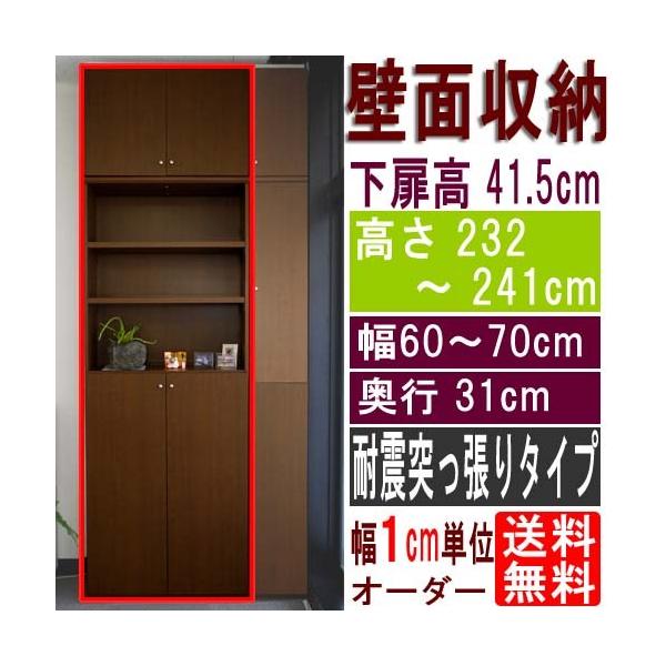 天井つっぱり本棚 本棚 高さ232〜241cm幅60〜70cm奥行31cm 下扉高さ41.5cm 天井つっぱり本棚 本棚 高さ232〜241cm幅60〜70cm奥行31cm 下扉高さ41.5cm