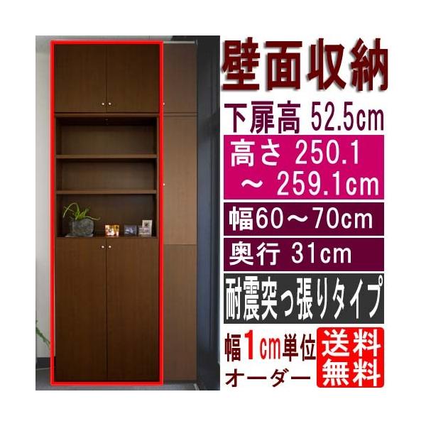 大容量突っ張り本棚 コミック棚 高さ250.1〜259.1cm幅60〜70cm奥行31cm 下扉高さ52.5cm 大容量突っ張り本棚 コミック棚 高さ250.1〜259.1cm幅60〜70cm奥行31cm 下扉高さ52.5cm