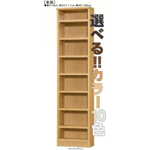 壁面本棚 高さ211．1cm幅45〜59cm奥行19cm厚棚板（棚