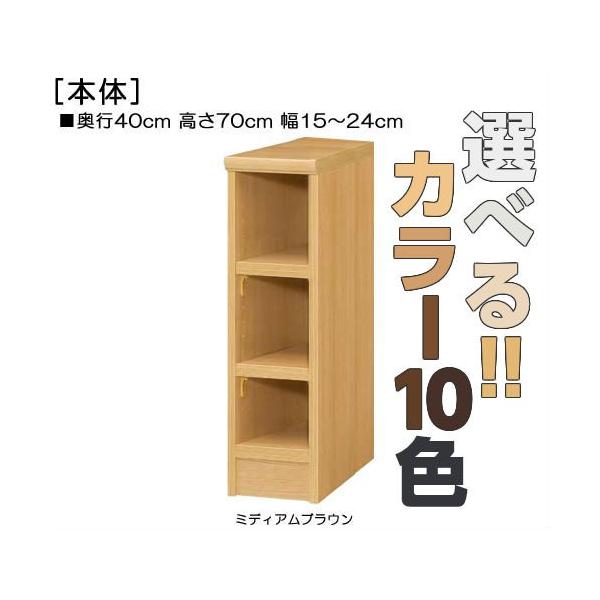 教育施設家具 ジャストサイズ！横幅を1ｃｍ単位でオーダー！棚板厚さ2.5ｃｍ 本棚。 奥行４０ｃｍ×高さ７０ｃｍ×幅１５〜２４ｃｍ商品仕様■タイプ：　本棚棚（棚板厚さ2.5cm）タイプ■棚板耐荷重：　15Kg■外寸：　奥行４０ｃｍ×高さ７０...