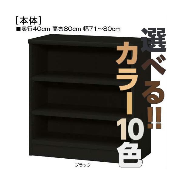 押入れ収納 高さ80cm幅71〜80cm棚板厚2.5cmラック