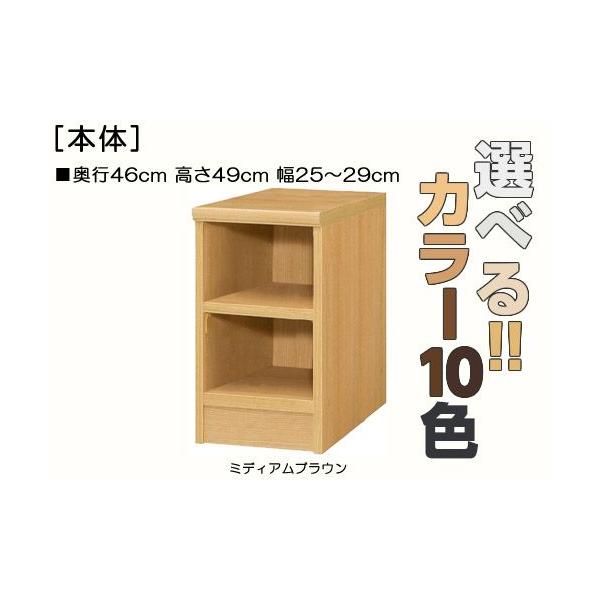 和室収納 高さ49cm幅25〜29cm奥行46cm厚棚板（棚板厚み