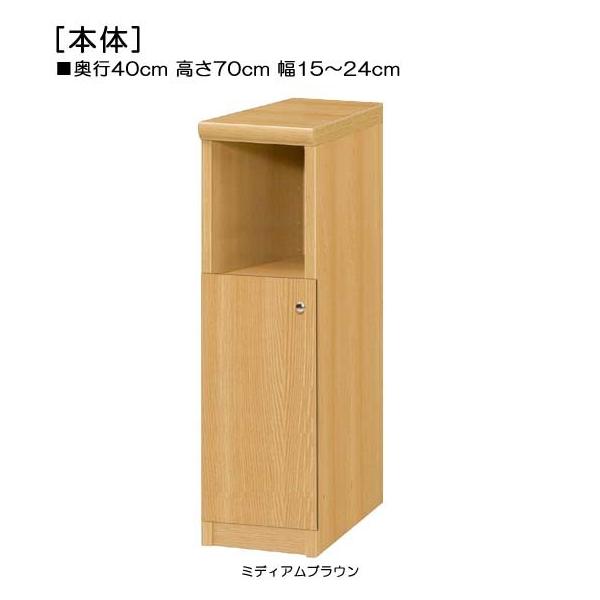 商品仕様■タイプ：　下部扉 標準棚板（棚板厚さ1.7cm）■棚板耐荷重：　10Kg■外寸：　奥行４０ｃｍ×高さ７０ｃｍ×幅１５〜２４ｃｍ　（幅は1cm単位でオーダー）■棚板枚数　移動棚板：２■扉高（実寸）：　41.5cm■扉の開き：　片開き...