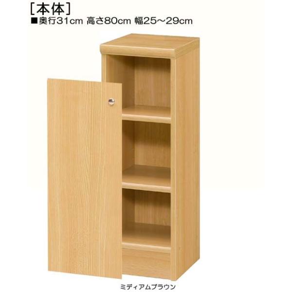 全面扉キッチン隙間収納 高さ80cm幅25〜29cm奥行31cm 片開き(左開き/右開き) :3ktb03132:e-家具 - 通販