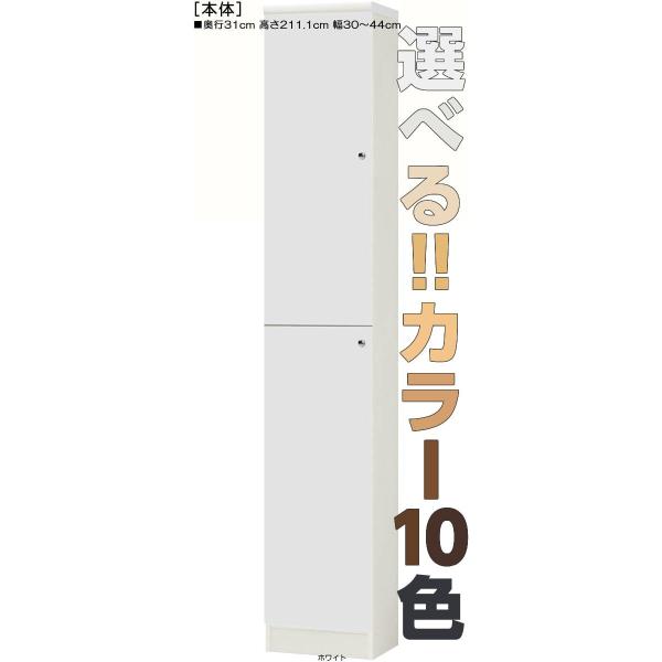 全面扉オーダー壁面収納 高さ211．1cm幅30〜44cm奥行
