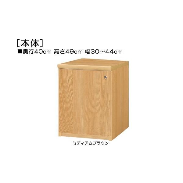 教育施設家具 ジャストサイズ！横幅を1ｃｍ単位でオーダー！棚板厚さ2.5ｃｍ。 奥行４０ｃｍ×高さ４９ｃｍ×幅３０〜４４ｃｍ商品仕様■タイプ：全面扉付本棚（棚板厚さ2.5cm）■棚板耐荷重：　15Kg■外寸：　奥行４０ｃｍ×高さ４９ｃｍ×幅...