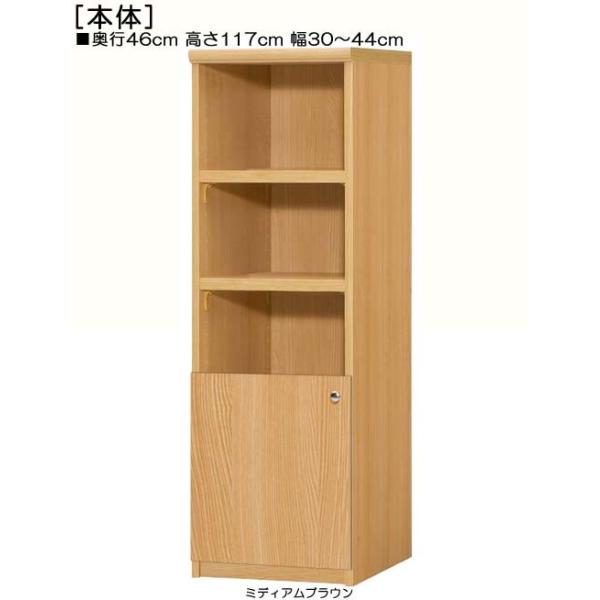下部扉 壁収納 高さ117cm幅30〜44cm奥行46cm厚棚板（棚