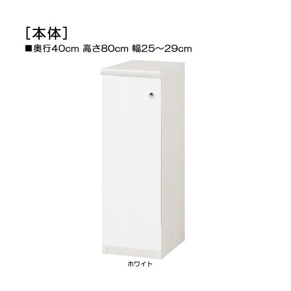 教育施設家具 ジャストサイズ！横幅を1ｃｍ単位でオーダー！棚板厚さ2.5ｃｍ。 奥行４０ｃｍ×高さ８０ｃｍ×幅２５〜２９ｃｍ商品仕様■タイプ：全面扉付本棚（棚板厚さ2.5cm）■棚板耐荷重：　15Kg■外寸：　奥行４０ｃｍ×高さ８０ｃｍ×幅...