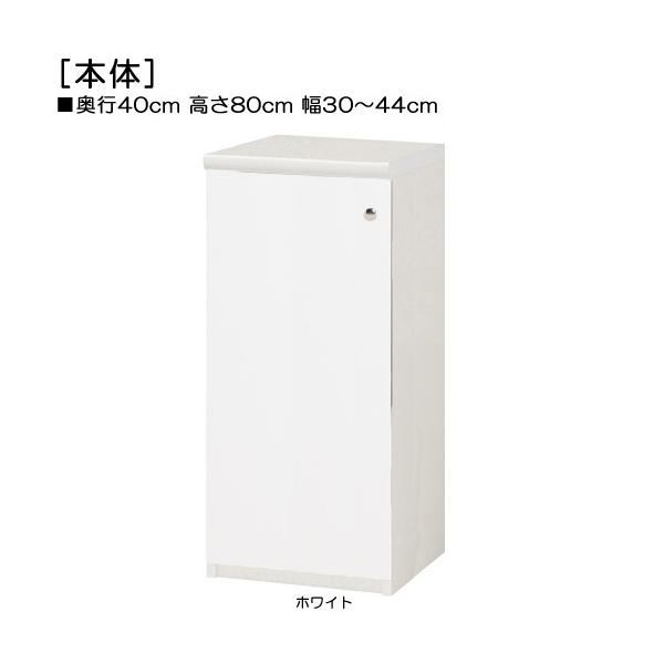 教育施設家具 ジャストサイズ！横幅を1ｃｍ単位でオーダー！棚板厚さ2.5ｃｍ。 奥行４０ｃｍ×高さ８０ｃｍ×幅３０〜４４ｃｍ商品仕様■タイプ：全面扉付本棚（棚板厚さ2.5cm）■棚板耐荷重：　15Kg■外寸：　奥行４０ｃｍ×高さ８０ｃｍ×幅...