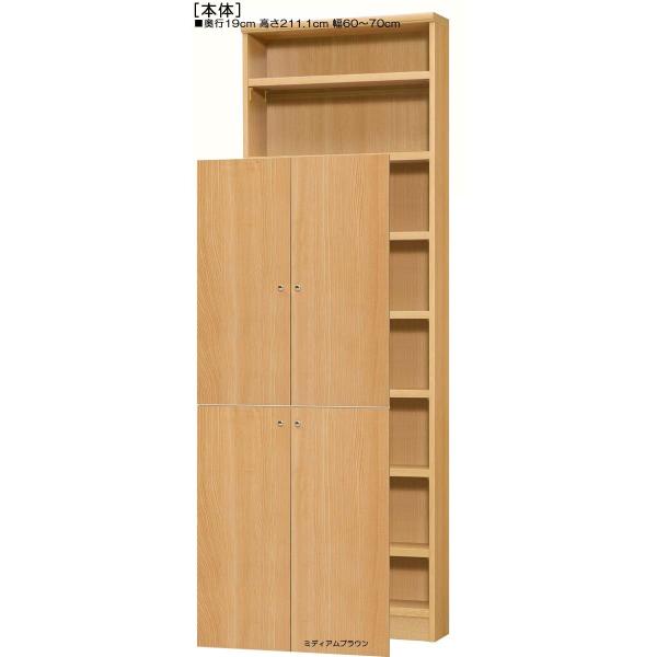 新素材新作本物の下部扉 壁面本棚 高さ２１１ １ｃｍ幅６０ ７０ｃｍ奥行１９ｃｍ厚棚板 棚板厚み2 5cm 下扉高さ170 2cm 書類家具 ウォークインクローゼット 21人気のの