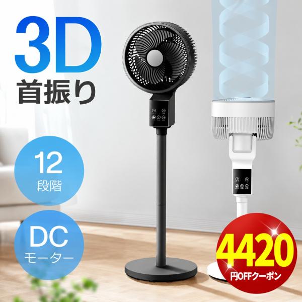 【クーポンで6,980円】扇風機 サーキュレーター dcモーター dc 1台6役 AI自動 高速暴風 3D 首振り 静音 4モード 風量12段階 イオン発生 アロマ対応