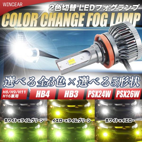 アウトレット送料無料】 16000lm LED 2色切替 HB4 グリーンアップル イエロー