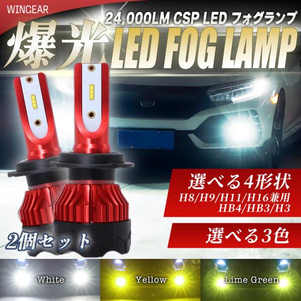 市場 爆光 24000lm ライムグリーン CSP LED フォグランプ HB3 HB4