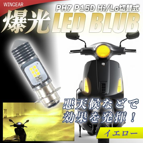 配線加工は不要で、バルブの交換だけで簡単にヘッドライトをLED化できます。Loビームでは両面で1列3個ずつのLEDが点灯し、Hiビームでは両側で2列6個のLEDが点灯します。ハロゲンと以上の明るさで、夜間の乗車をより安全にします。 イエロー...