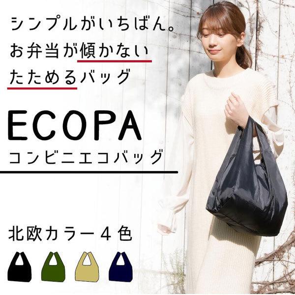 お得な3個セット】【マチあり】エコバッグ ECOPA コンビニエコバッグ 収納 ポケット付 コンパクト レジ袋 買い物 ショッピング 折り畳み 軽量  大容量 :ECOPA-01:ウィングファクトリー - 通販 - Yahoo!ショッピング