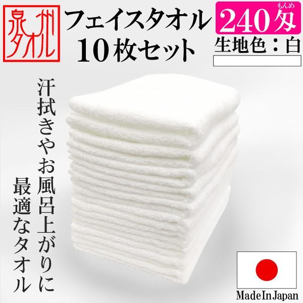 フェイスタオル 240匁 10枚セット 白タオル まとめ買い 安い 大阪泉州産 日本製 Jpwh240 10set01 ウィングファクトリー 通販 Yahoo ショッピング