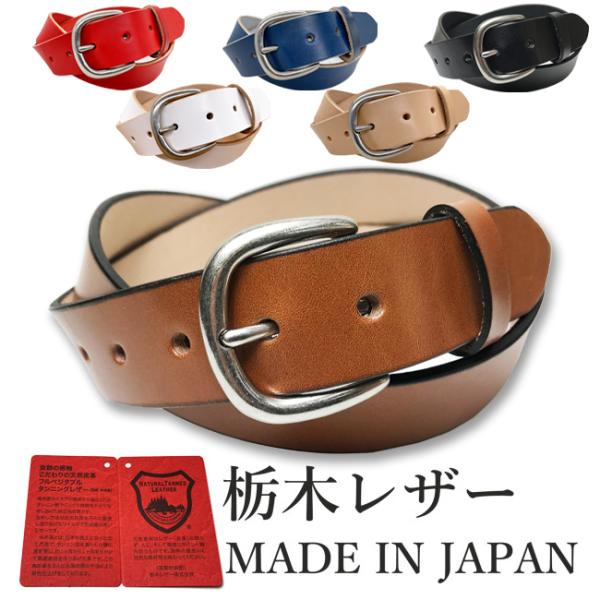 ベルト 栃木レザー ベルト メンズ 本革 35mm 牛革 固定サイズ 国産 日本製 無地 ム地 カジュアル