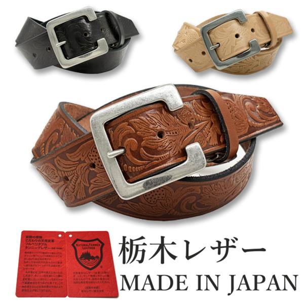 ベルト 栃木レザー ベルト メンズ 本革 40mm Mサイズ 型押し 全面クラフト 牛革 黒色 ダークブラウン ヌメ革 国産 日本製 カジュアル