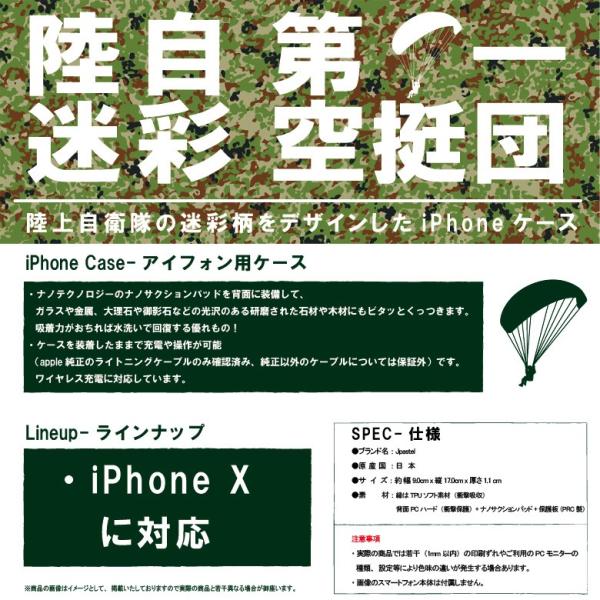 Iphone X 対応 陸上自衛隊 迷彩 第一空挺団 アイフォンx くっつく スマホケース 新素材 ナノサクション 保護 カバー 陸自迷彩 送料無料 Buyee Buyee Japanese Proxy Service Buy From Japan Bot Online