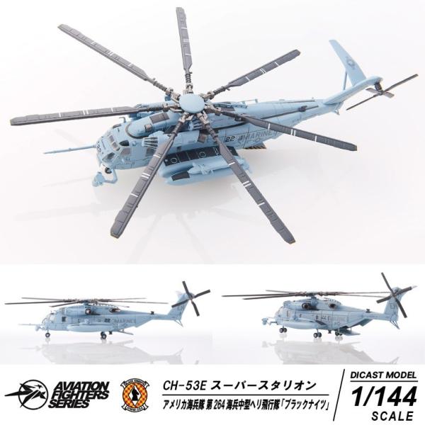 S14 1 144 シコルスキー Mh 53e Ch 53e シリーズ 3機セット Aviation Fightersseries まとめてコレクション Buyee Buyee Japanese Proxy Service Buy From Japan Bot Online