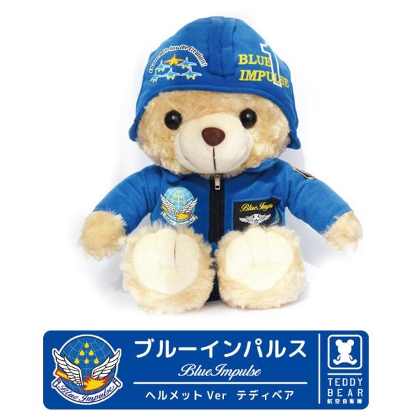 ラッピング 無料 航空自衛隊 ブルーインパルス ヘルメット パイロット テディベア 自衛隊 BlueImpulse ベア 熊 ぬいぐるみ プレゼント ギフト 誕生日 クリスマス