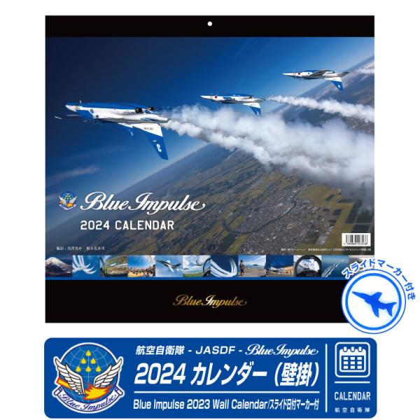 航空自衛隊 ブルーインパルス 2024年 令和6年 壁掛 カレンダー 13枚綴り 写真 写真 箔入り...