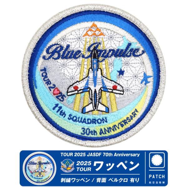 航空自衛隊　ブルーインパルス　サイン入り2015＋20th記念品ワッペン 航空自衛隊 ブルーインパルス 2025 ツアー ワッペン ベルクロ付