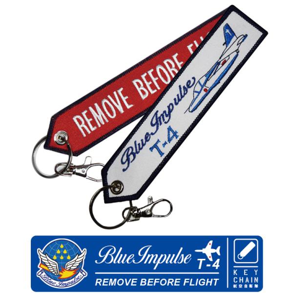 航空自衛隊 ブルーインパルス T-4 刺繍 タグ キーホルダー ナスカン付 BlueImpulse Remove Before Flight 自衛隊 ロゴ マーク エンブレム グッズ アイテム